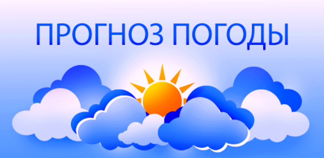 прогноз